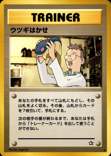 ウツギはかせ U