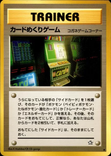 カードめくりゲーム U