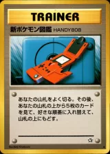 新ポケモン図鑑HANDY808 U