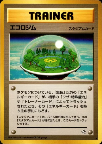 エコロジム R