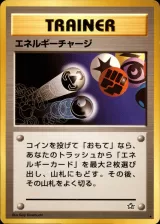 エネルギーチャージ R