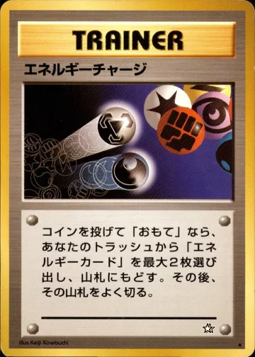 エネルギーチャージ R