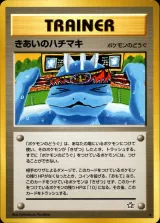 きあいのハチマキ R