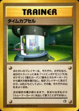 タイムカプセル R