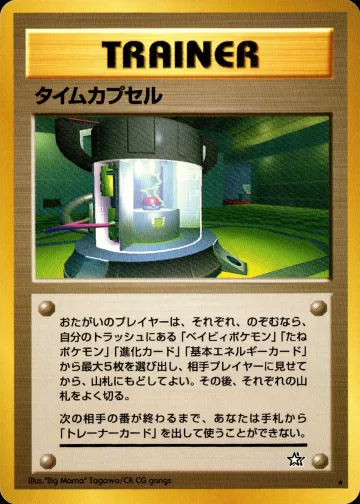 タイムカプセル R