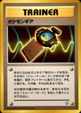 ポケモンギア R