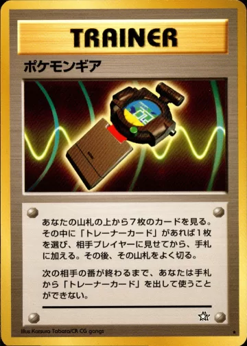 ポケモンギア R