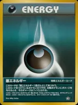 悪エネルギー R 修正版