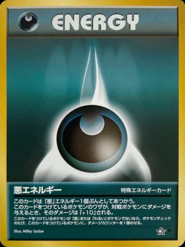悪エネルギー R 修正版