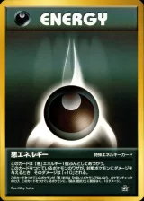 悪エネルギー R