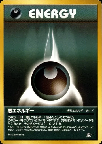 悪エネルギー R