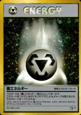 鋼エネルギー R