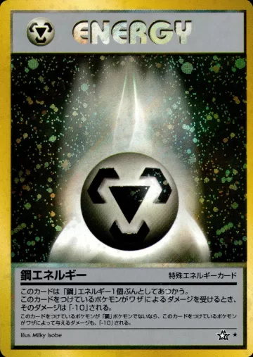 鋼エネルギー R