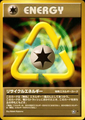 リサイクルエネルギー R