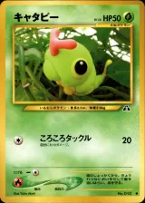 キャタピー C