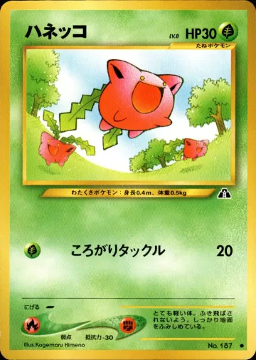ハネッコ C