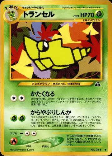 トランセル U