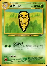 コクーン U