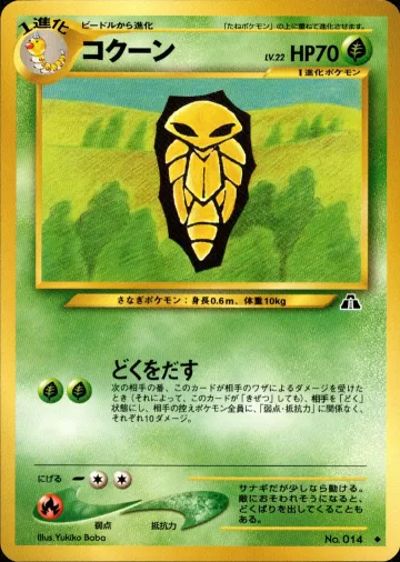 コクーン U