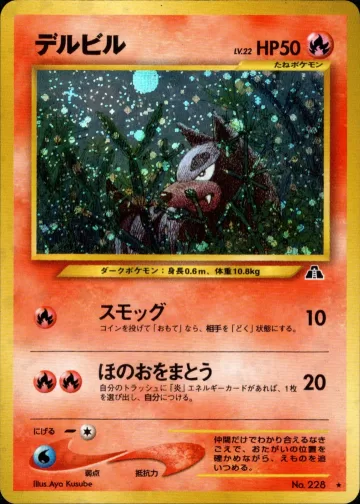 デルビル R
