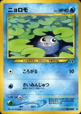 ニョロモ C