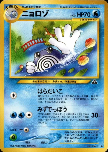 ニョロゾ U