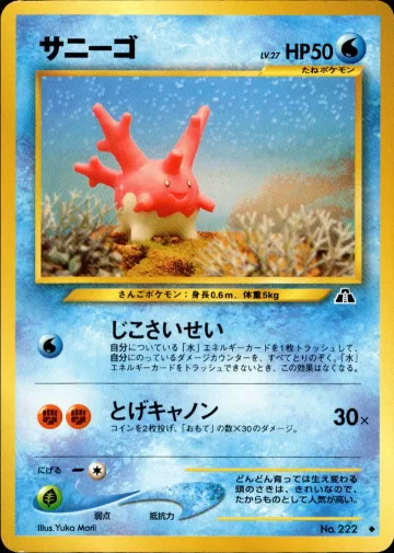 サニーゴ U