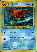 カブトプス R