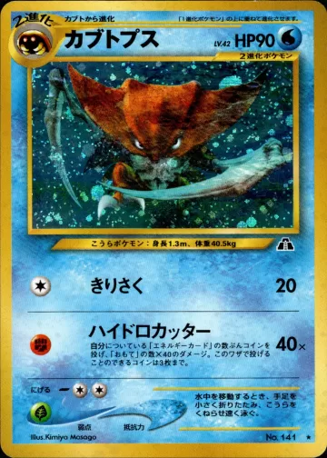 カブトプス R