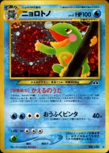 ニョロトノ R