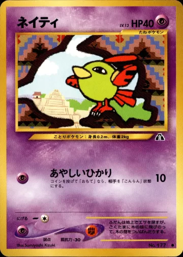 ネイティ C