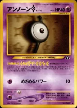 アンノーンＩ C
