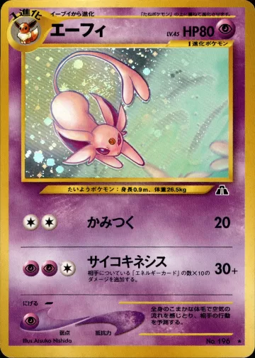 エーフィ R