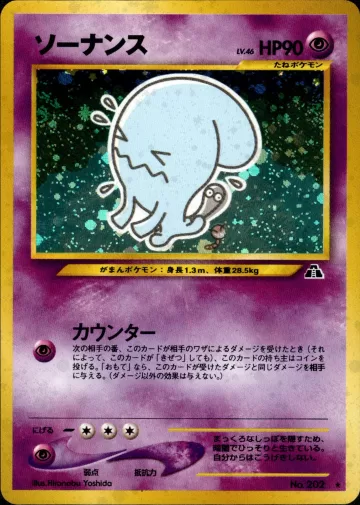 ソーナンス R