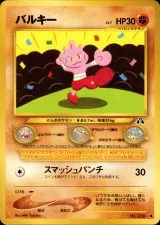 バルキー C