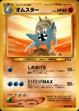 オムスター U