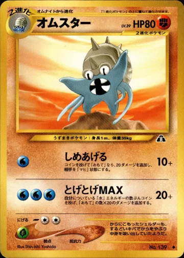 オムスター U