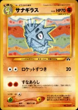 サナギラス U