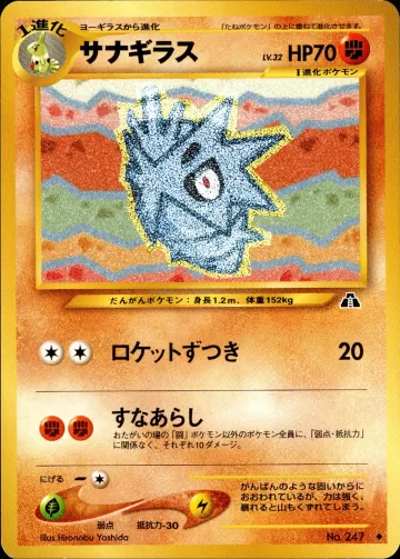 サナギラス U