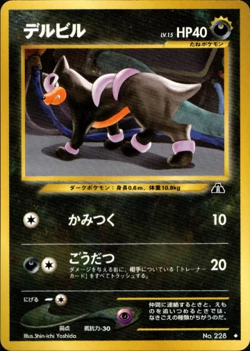 デルビル U