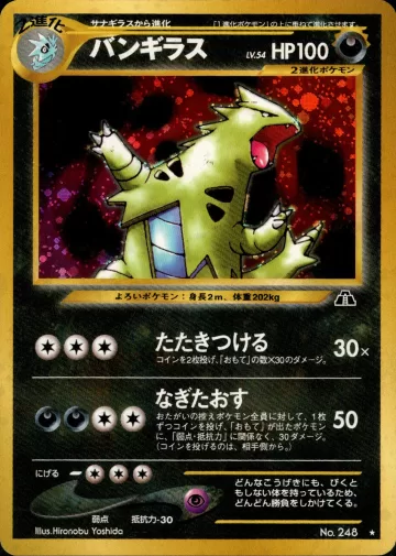 バンギラス R