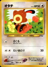 オタチ C