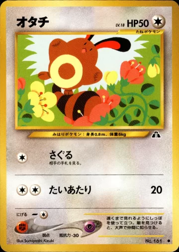 オタチ C