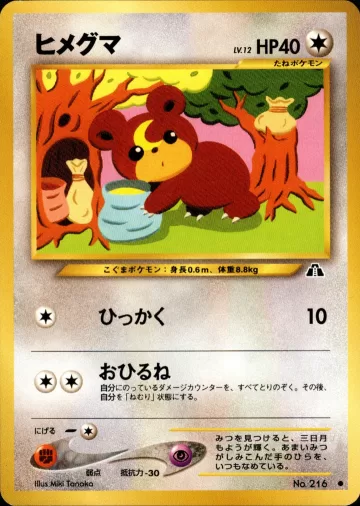 ヒメグマ C