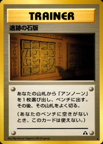 遺跡の石板(カブト) U