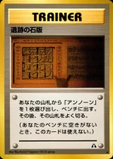 遺跡の石板(プテラ) U