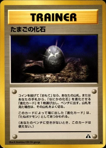 たまごの化石 U