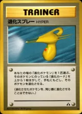 退化スプレー HYPER U