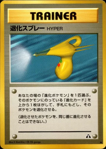 退化スプレー HYPER U