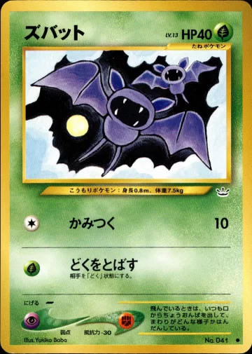 ズバット C